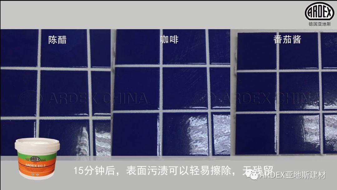 “ARDEX環氧填縫劑”到底多耐污，也許能超出您的想象！