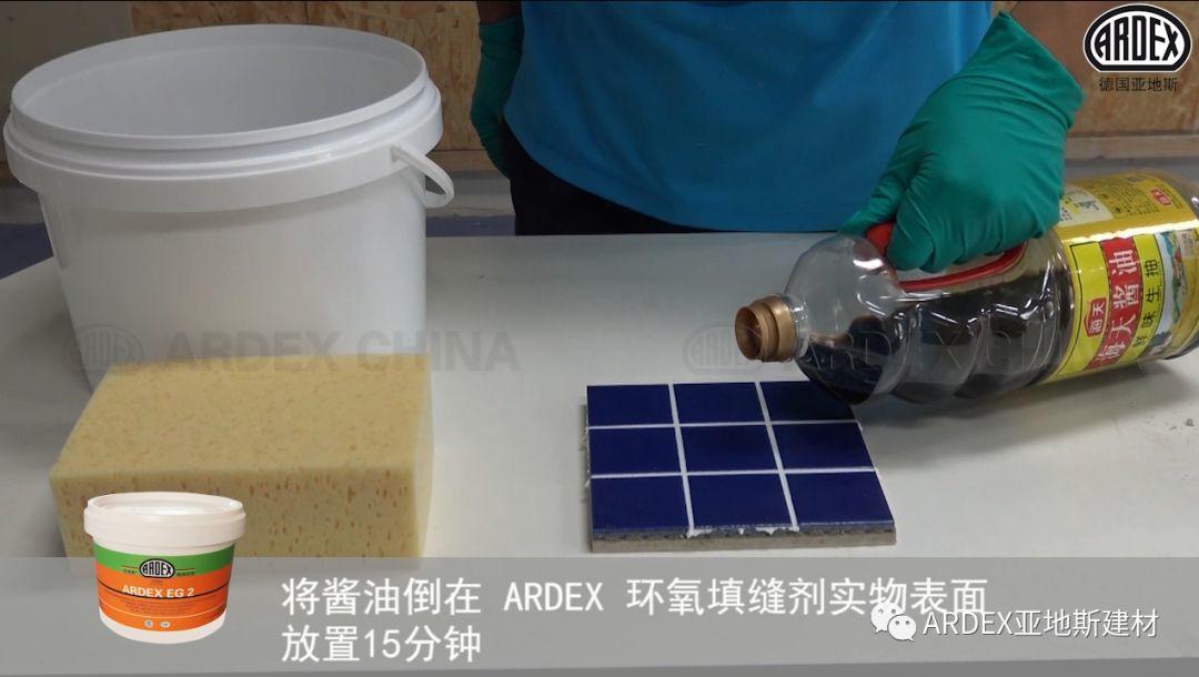 “ARDEX環氧填縫劑”到底多耐污，也許能超出您的想象！