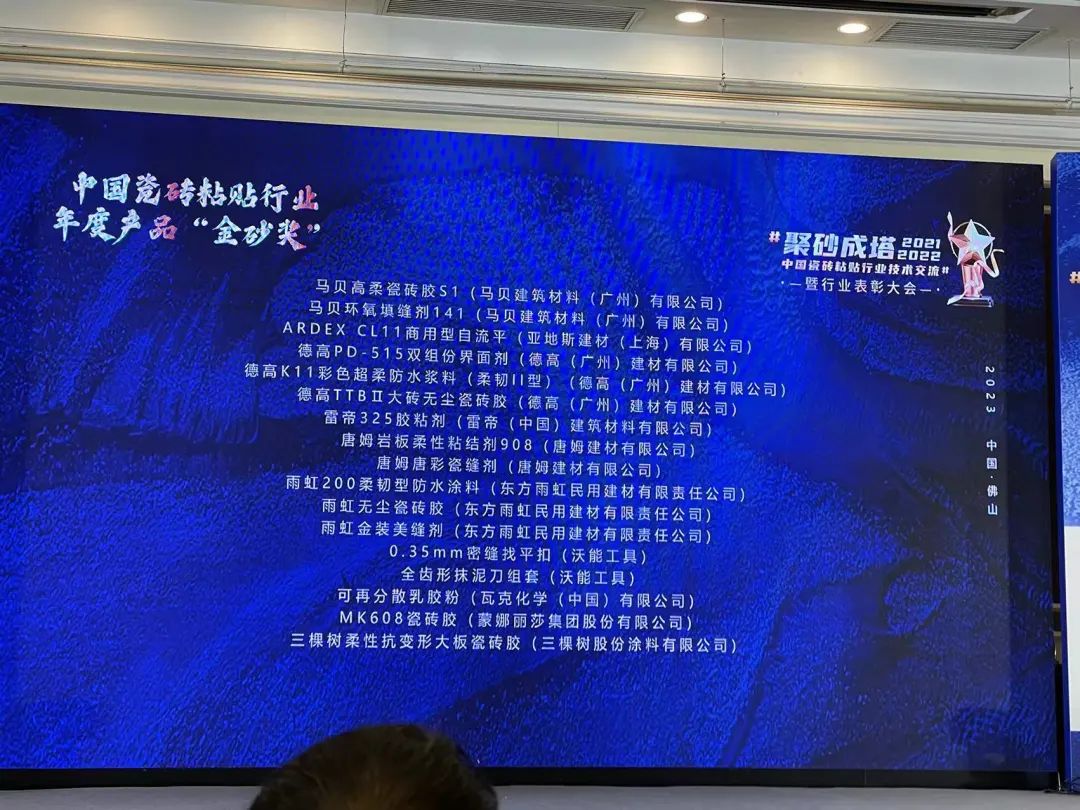 亞地斯集團(tuán)榮獲中國(guó)陶瓷工業(yè)協(xié)會(huì)瓷磚粘貼技術(shù)專(zhuān)業(yè)委員會(huì)榮譽(yù)表彰 亞地斯集團(tuán)榮獲中國(guó)陶瓷工業(yè)協(xié)會(huì)瓷磚粘貼技術(shù)專(zhuān)業(yè)委員會(huì)榮譽(yù)表彰